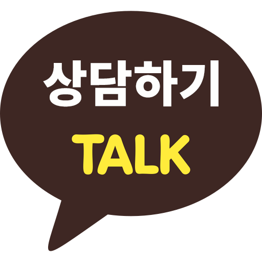 카카오 상담