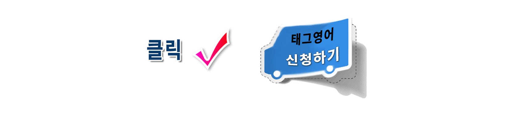신청하기